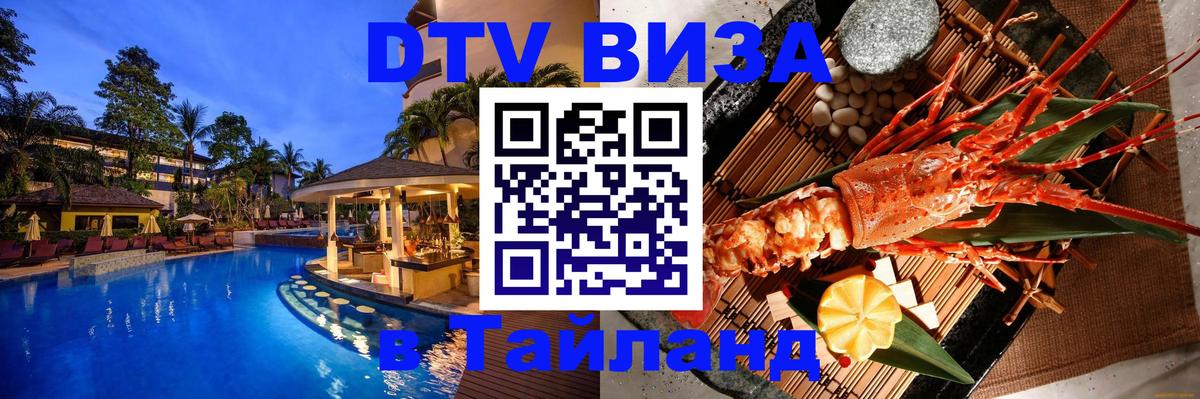 Цены на DTV визу в Таиланд — пакеты услуг, достаточно даже паспорта - 05.10.2025 